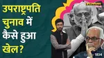 vice president election cross voting nda cp radhakrishnan wins opposition reaction