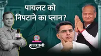 vasundhara raje comeback in rajasthan government ashok gehlot vs sachin pilot