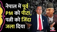 nepal violence protesters burnt ex pm jhalanath khanal wife alive