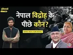 Nepal genz protest Sushila Karki to lead until elections France faces mass protests Israel openly strikes Qatar