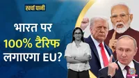 Donald Trump, EU, India, Russia, Tariff