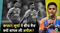 suryakumar yadav revoke appeal against uae sanjay manjrekar angry