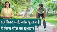 why do you feel breathless after walking a little sehat