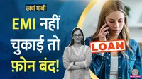 EMI Mobile Lock RBI
