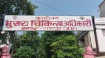 UP X-Ray Technician Job Scam 2016
