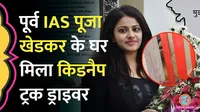 puja khedkar