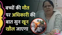 Two newborns died at an allegedly illegal hospital in Gonda viral video CMO Dr Rashmi Verma insensitive laddoo remark igniting BJYM protests