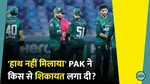 asia cup india do not come for handshake pakistan complains