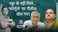 nitish traps bjp on seat sharing bihar election 2025