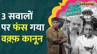 waqf act supreme court verdict blow to modi govt or trouble for opposition