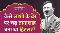 tarikh lallantop history of hitler Night of the Long Knives
