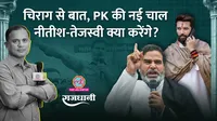 chirag paswan prashant kishor political equation bihar election ashok gehlot 