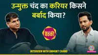 lallantop baithki cricketer unmukt chand on leaving india and cricket politics