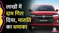 gst revision affect prices reduce upto one lakh of maruti suzuki