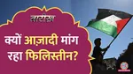 tarikh lallantop history root cause of israel palestine conflict gaza war hamas