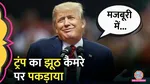 US making money from the Russia-Ukraine war DOnald Trump
