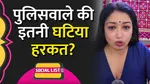 gurugram cop stalking