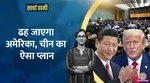 China US