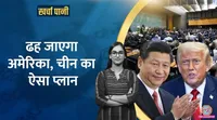 China US