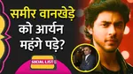 Aaryan khan sameer wankhede The Bads of Bollywood