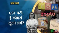 GST 2 Amazon flipkart increase rates 