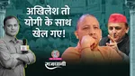 UP Cm Yogi Adityanath, Akhilesh Yadav
