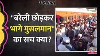 crowded railway platform viral on social media people can be seen wearing Muslim caps