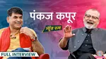 Pankaj Kapur interview in GITN