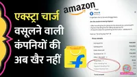 E Commerce Flipkart, Amazon Extra Fee Government Action
