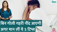 what to do for good sleep sehat 