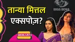 bigg boss 19 today episode