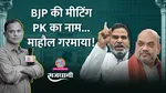 BJP, Bihar, Prashant Kishor