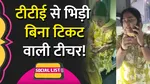 without ticket travel
