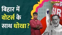 SIR, Bihar, Supreme Court