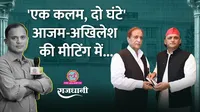 Azam Khan, Akhilesh Yadav