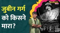 Zubeen Garg Death Case