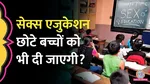 supreme court sex education