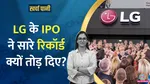 IPO, LG IPO