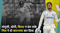 India Vs West Indies Second Test Shubman Gill Record Kohli, Dhoni, Ganguly