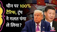 Trade war between China and America, Donald Trump announces 100% tariff