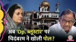 p chidambaram on indira gandhi 