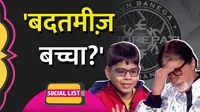 kbc overconfident boy episode
