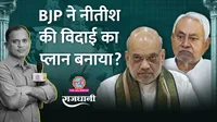 Bihar Election 2025, NItish Kumar, NDA, JD,BJP