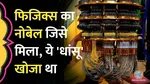 physics nobel prize 
