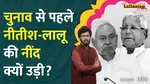 Bihar Election 2025, JDU, Nitish Kumar, Chirag Paswan