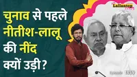 Bihar Election 2025, JDU, Nitish Kumar, Chirag Paswan