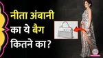 nita ambani hermes bag 