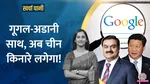 Gautam Adani, Google, AI Data Centre 