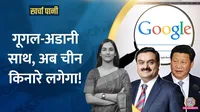 Gautam Adani, Google, AI Data Centre 