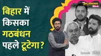 Bihar Election 2025, Nitish Kumar, Chirag Paswan